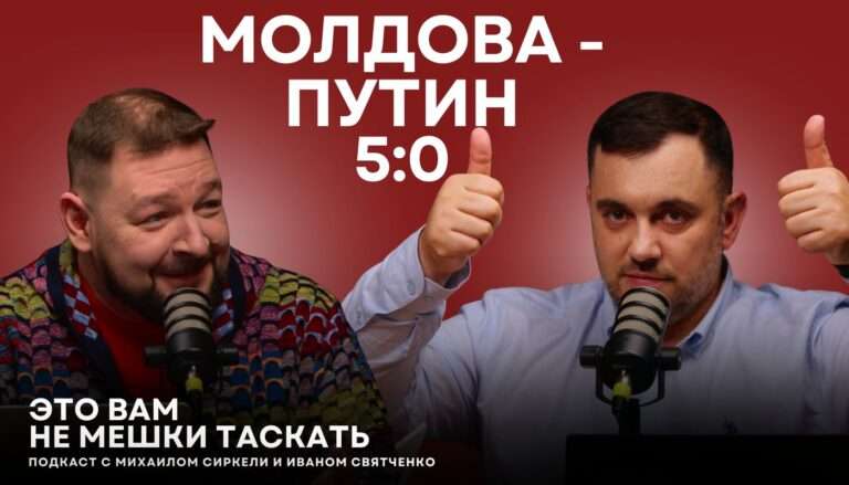 День после выборов: Молдаване дали отпор Путину/ Феномен Костюка/ Вялый Додон