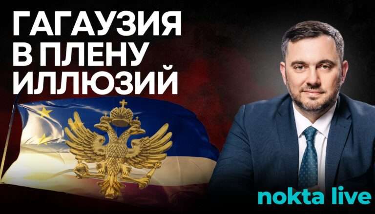 Молдова выбирает Европу, а Гагаузия – Россию